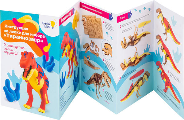 Изображение товара Набор для лепки Genio Kids Тираннозавр / TA1703B