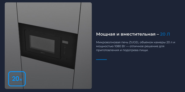Изображение товара Микроволновая печь Zugel ZMO201B