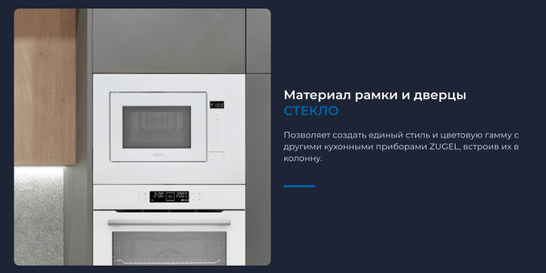 Изображение товара Микроволновая печь Zugel ZMO251W