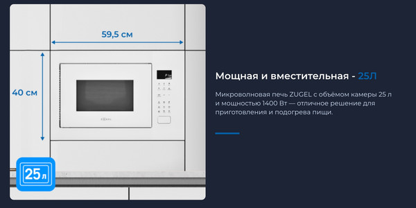 Изображение товара Микроволновая печь Zugel ZMO251W