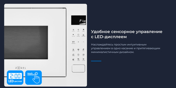 Изображение товара Микроволновая печь Zugel ZMO251W