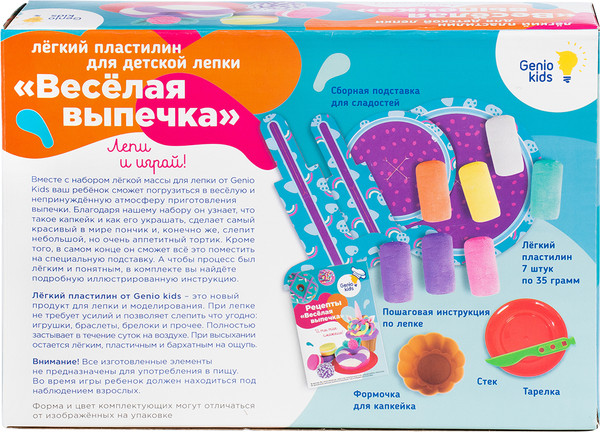 Изображение товара Набор для лепки Genio Kids Веселая выпечка / TA1717B