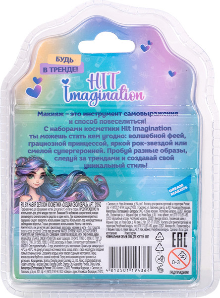 Изображение товара Набор детской декоративной косметики Hit Imagination Создай свой образ / 2105Q