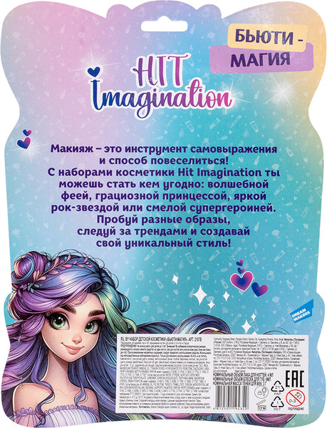 Изображение товара Набор детской декоративной косметики Hit Imagination Бьюти-магия / 2107B