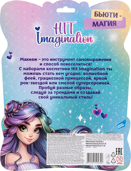 Изображение товара Набор детской декоративной косметики Hit Imagination Бьюти-магия / 2108A