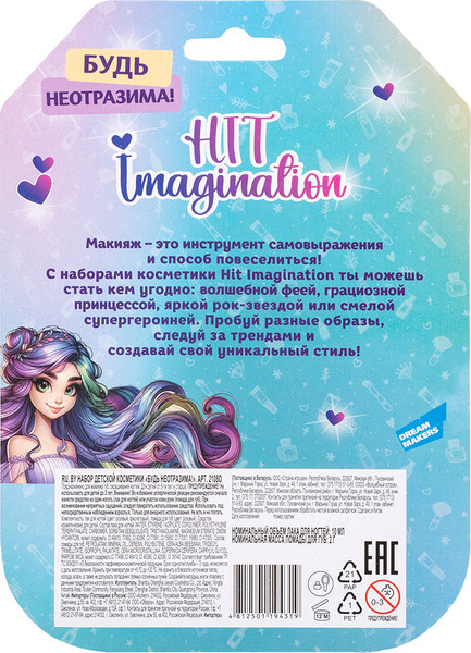 Изображение товара Набор детской декоративной косметики Hit Imagination Будь неотразима! / 2108O