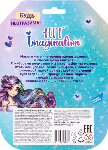 Изображение товара Набор детской декоративной косметики Hit Imagination Будь неотразима! / 2108V