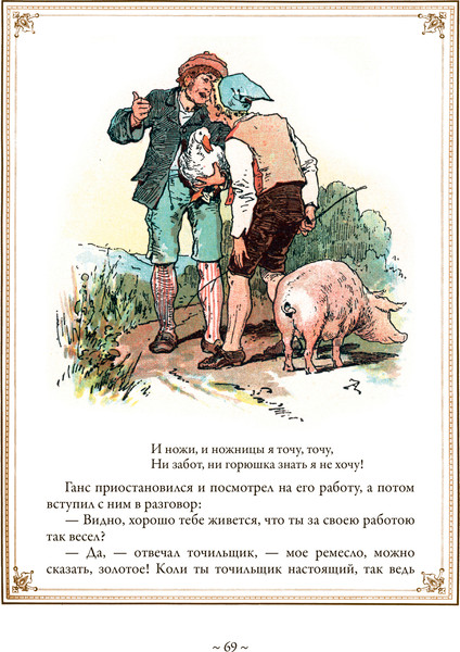 Изображение товара Книга СЗКЭО Немецкие волшебные сказки, твердая обложка