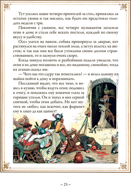 Изображение товара Книга СЗКЭО Немецкие волшебные сказки, твердая обложка