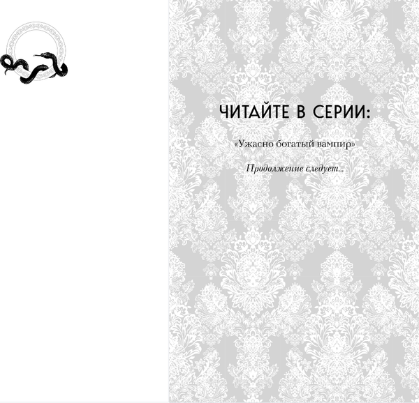 Изображение товара Книга FreeDom Ужасно богатый вампир, твердая обложка (Ли Женева)