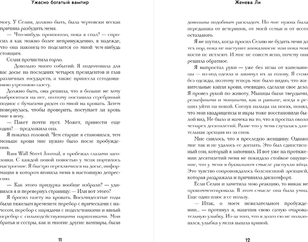 Изображение товара Книга FreeDom Ужасно богатый вампир, твердая обложка (Ли Женева)