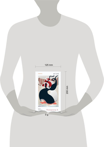 Изображение товара Книга Эксмо Похороны К. Твердая обложка (Чон Хиран)