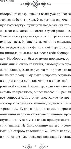 Изображение товара Книга Эксмо Похороны К. Твердая обложка (Чон Хиран)