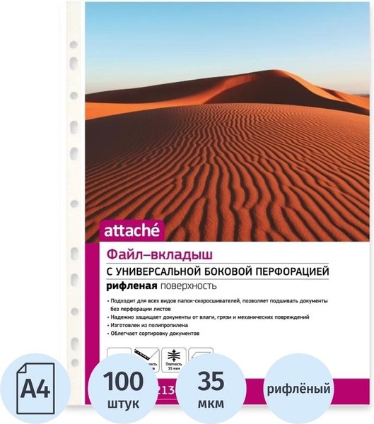 Изображение товара Набор файлов Attache А4 / 1082130 (100шт)