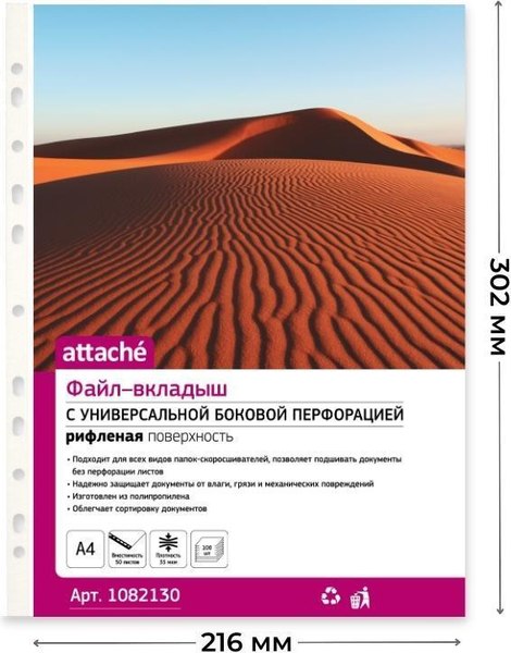 Изображение товара Набор файлов Attache А4 / 1082130 (100шт)