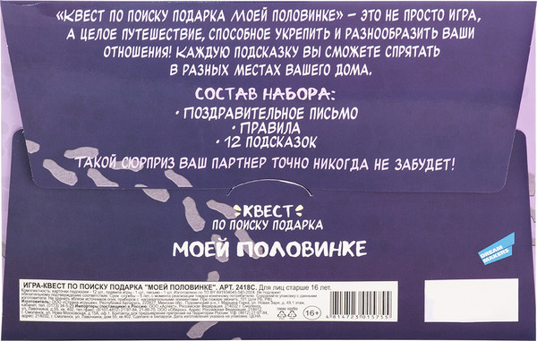 Изображение товара Настольная игра Dream Makers Моей половинке / 2418C