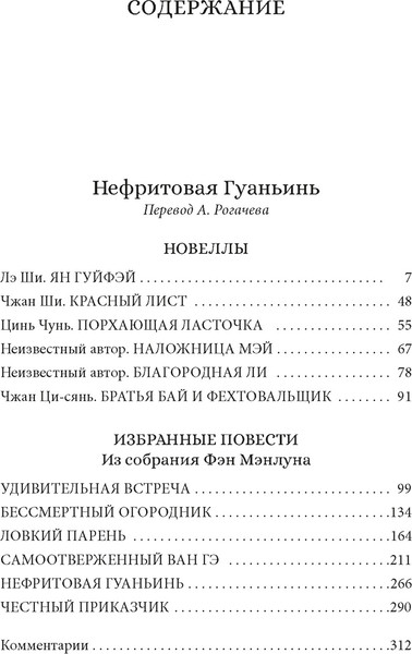 Изображение товара Книга Азбука Нефритовая Гуаньинь, твердая обложка (Фэн Мэнлун, Лэ Ши, Чжан Ши)
