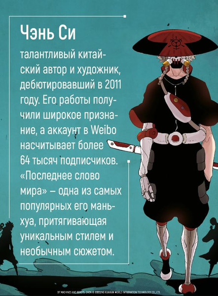 Изображение товара Манга Азбука Последнее слово мира. Книга 2, твердая обложка (Си Чэнь)