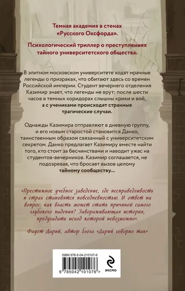 Изображение товара Художественная книга Эксмо Общество призрачных и жестоких, твердая обложка (Аценс Екатерина)