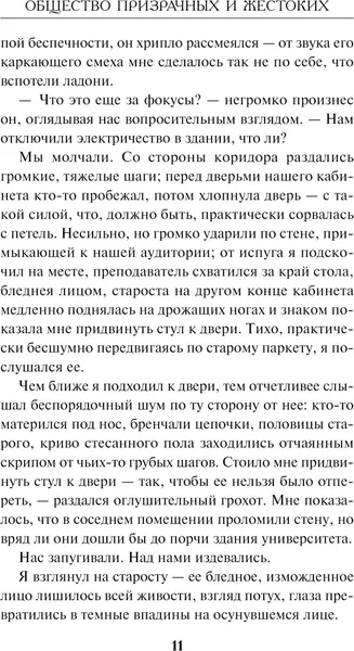 Изображение товара Художественная книга Эксмо Общество призрачных и жестоких, твердая обложка (Аценс Екатерина)
