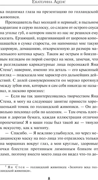 Изображение товара Художественная книга Эксмо Общество призрачных и жестоких, твердая обложка (Аценс Екатерина)