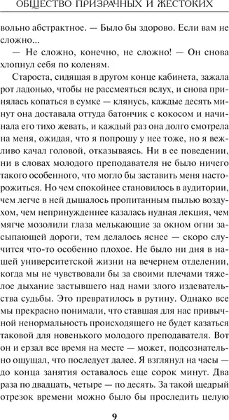Изображение товара Художественная книга Эксмо Общество призрачных и жестоких, твердая обложка (Аценс Екатерина)