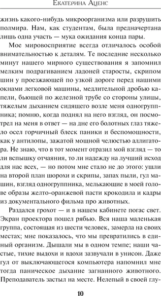Изображение товара Художественная книга Эксмо Общество призрачных и жестоких, твердая обложка (Аценс Екатерина)