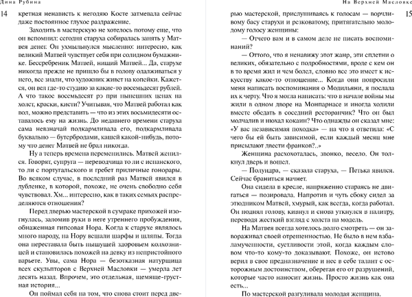 Изображение товара Книга Эксмо На Верхней Масловке, твердая обложка (Рубина Дина)