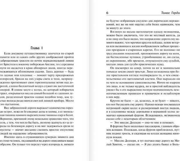 Изображение товара Книга АСТ В краю лесов, твердая обложка (Гарди Томас)