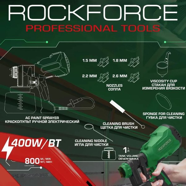 Изображение товара Краскопульт электрический RockForce RF-SG100-640H(59000)