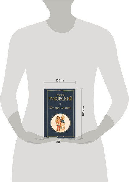 Изображение товара Книга Эксмо От двух до пяти, твердая обложка (Чуковский Корней)