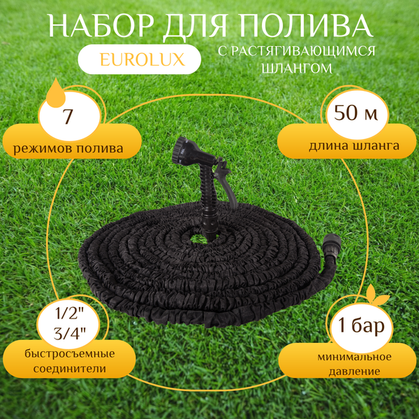 Изображение товара Набор поливочный EUROLUX 73/7/2/41