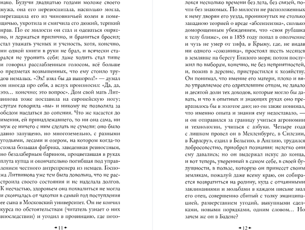 Изображение товара Книга Эксмо Дым, твердая обложка (Тургенев Иван)