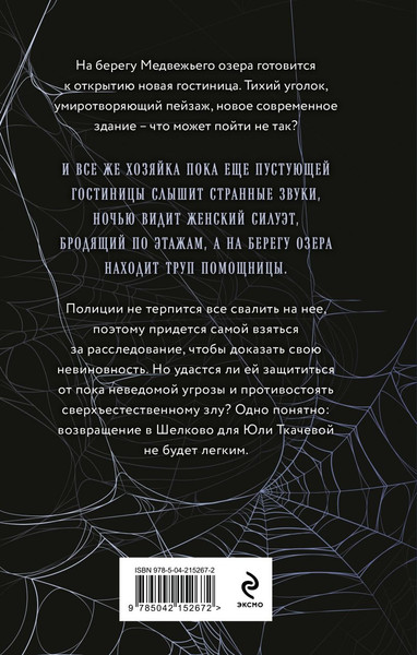 Изображение товара Книга Эксмо Тринадцатая запись, твердая обложка (Обухова Елена)