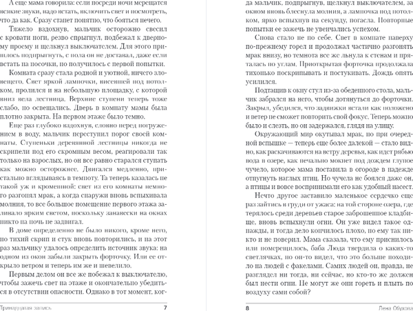 Изображение товара Книга Эксмо Тринадцатая запись, твердая обложка (Обухова Елена)