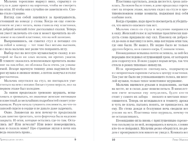 Изображение товара Книга Эксмо Тринадцатая запись, твердая обложка (Обухова Елена)
