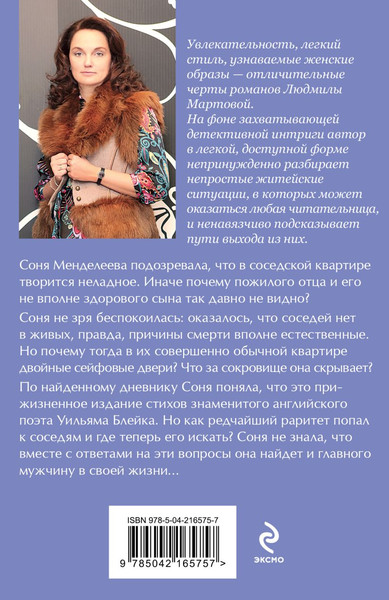 Изображение товара Книга Эксмо Дьявол кроется в мелочах, мягкая обложка (Мартова Людмила)