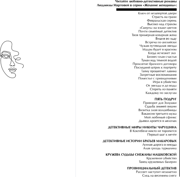 Изображение товара Книга Эксмо Дьявол кроется в мелочах, мягкая обложка (Мартова Людмила)