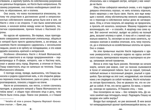 Изображение товара Книга Эксмо Дьявол кроется в мелочах, мягкая обложка (Мартова Людмила)