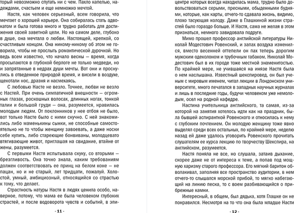 Изображение товара Книга Эксмо Дьявол кроется в мелочах, мягкая обложка (Мартова Людмила)