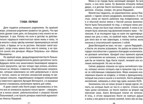 Изображение товара Книга Эксмо Дьявол кроется в мелочах, мягкая обложка (Мартова Людмила)