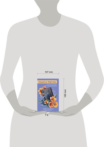 Изображение товара Книга Эксмо Дьявол кроется в мелочах, мягкая обложка (Мартова Людмила)