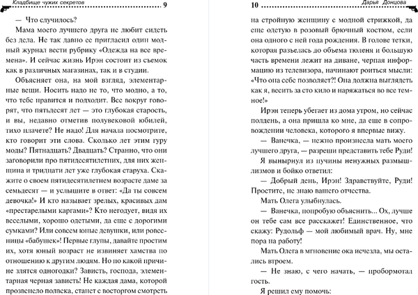 Изображение товара Книга Эксмо Кладбище чужих секретов, твердая обложка (Донцова Дарья)