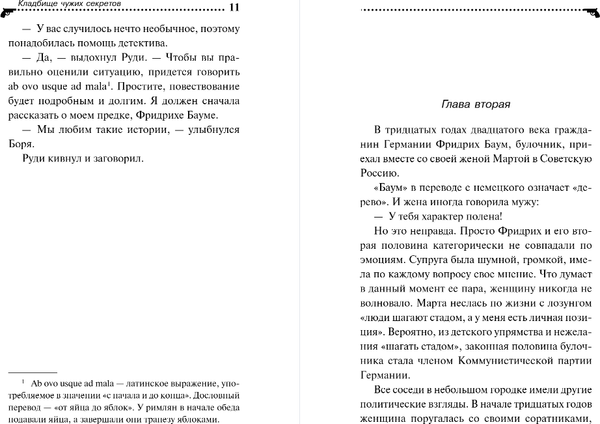 Изображение товара Книга Эксмо Кладбище чужих секретов, твердая обложка (Донцова Дарья)