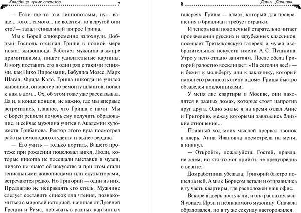 Изображение товара Книга Эксмо Кладбище чужих секретов, твердая обложка (Донцова Дарья)