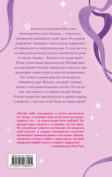 Изображение товара Книга Эксмо Выбирай сердцем, твердая обложка (Болотова Лия)