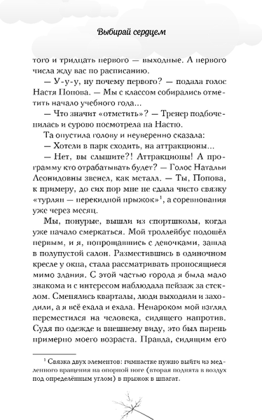 Изображение товара Книга Эксмо Выбирай сердцем, твердая обложка (Болотова Лия)