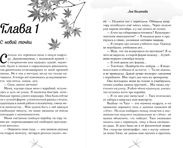 Изображение товара Книга Эксмо Выбирай сердцем, твердая обложка (Болотова Лия)