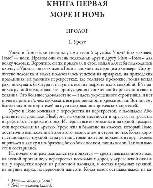 Изображение товара Книга СЗКЭО Человек, который смеется. Ган Исландец, твердая обложка (Гюго В. )