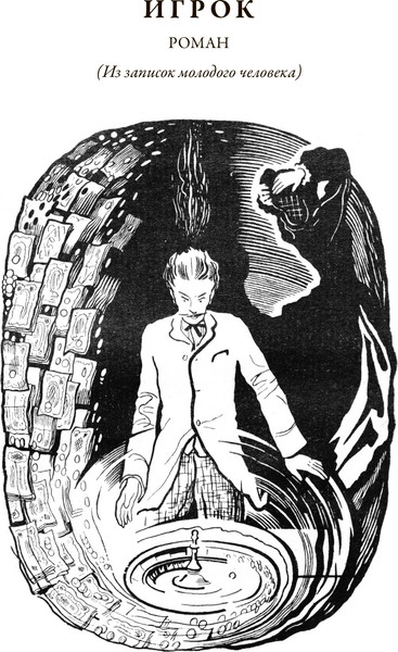 Изображение товара Книга СЗКЭО Игрок. Кроткая (Достоевский Федор)